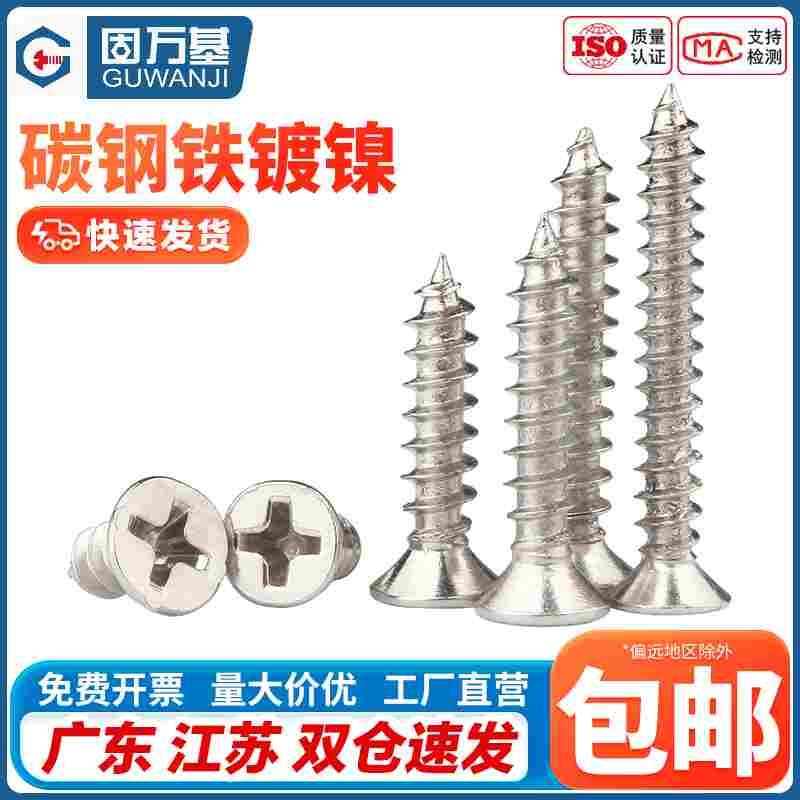 镀镍十字沉头自攻螺丝钉平头自攻钉尖尾电子小木螺钉M2M2.3M2.6M3