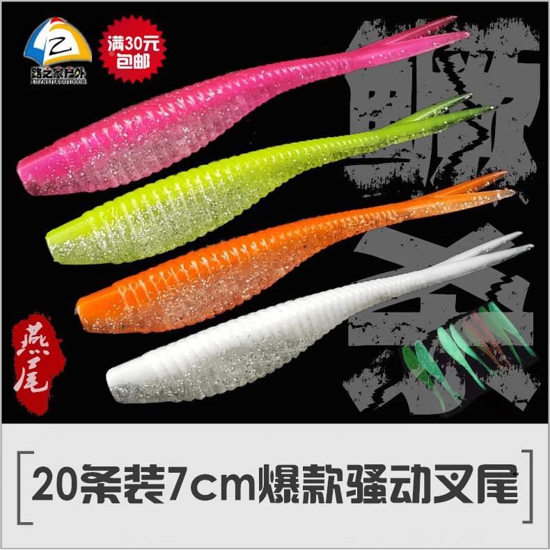 路之家 骚动叉尾鱼 7cm 20条路亚饵软饵软鱼软虫燕尾 鳜鲈鱼绝杀