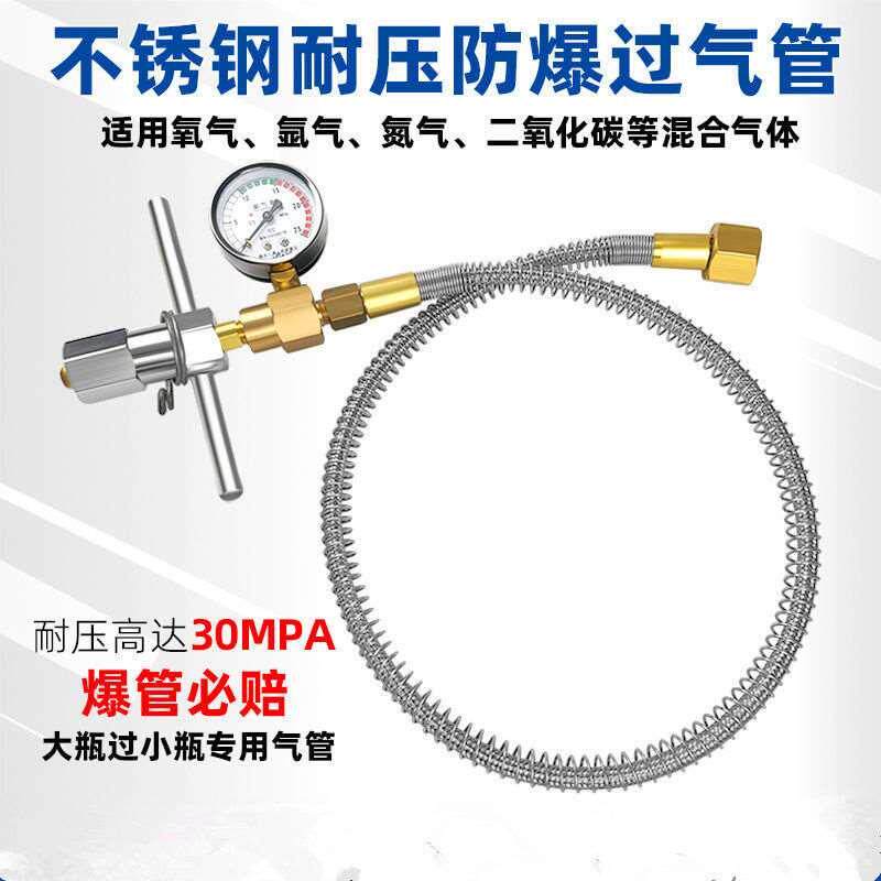 氧气瓶过气桥氩气罐充气大瓶转小瓶软管连接导气管高压氮气过气管