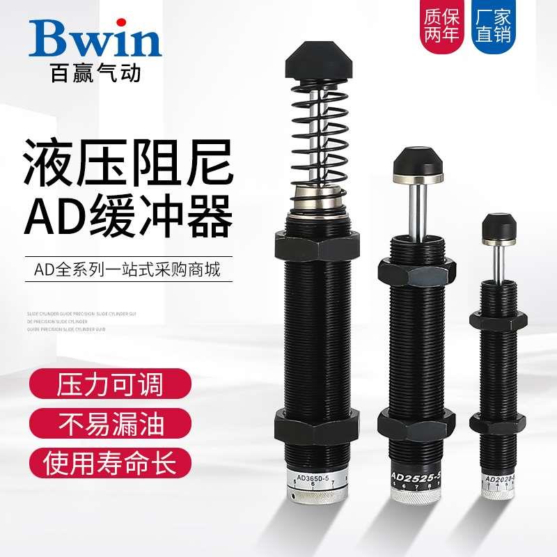 液压缓冲器AD1412/1416-5/2016/2030/2050/2525/2540/2580/3650-5