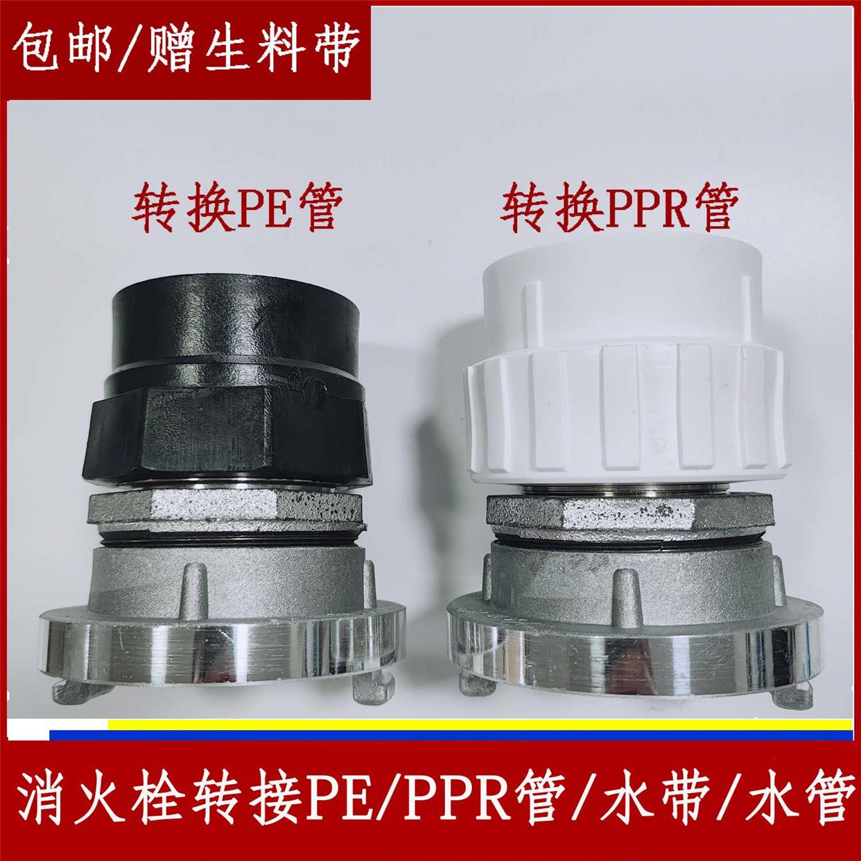 消防转换PPR/PE管接口快装接头消火栓变径大小头异径水枪水带接扣