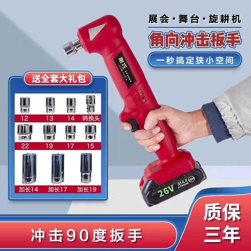 电动棘轮扳手90度直角角向电动充电扳手锂电舞台桁架工具
