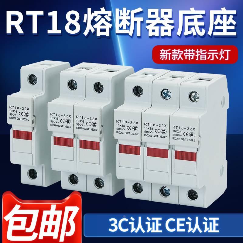 保险丝底座RT18-32X/63X导轨熔断器底座R015陶瓷保险管10*38熔芯