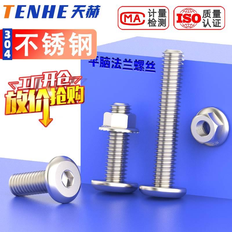 304不锈钢倒边内六角螺丝螺母大全法兰螺帽螺栓套装螺钉M4M6M8M10