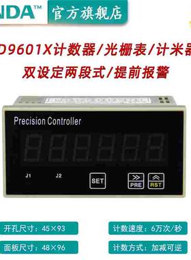 FD9601X计数器光栅表6位电子数显智能计米器两段式提前报警JM72S