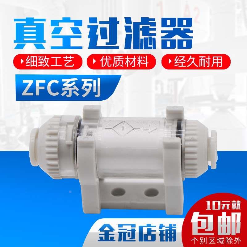 气动真空过滤器管道型负压滤芯ZFC100/ZFC200-04B/06B-08B替SMC
