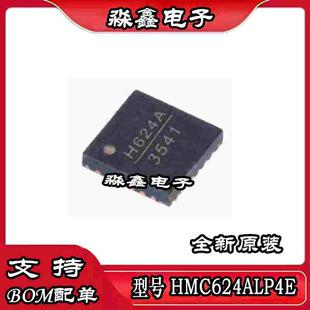 HMC624A HMC624ALP4E 丝印 H624A QFN封装 衰减器芯片 全新进口