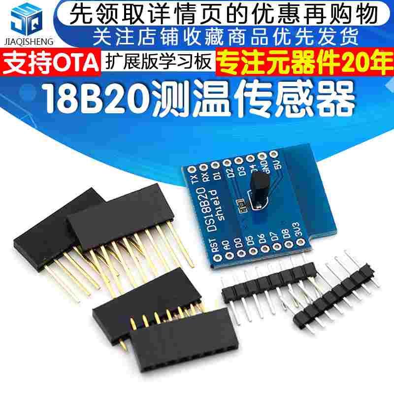 DS18B20测温传感器模块 测温模块FOR D1 mini WIFI扩展板学习板