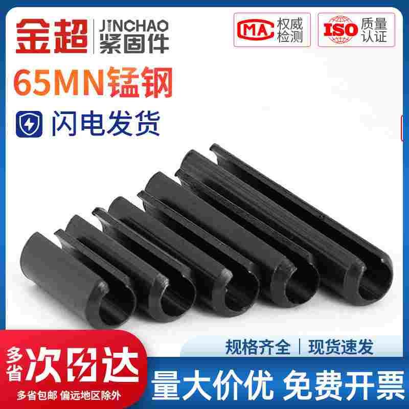 金超65MN弹性销开口销弹簧销圆柱销空心销定位销轴销M2M3M4M5M6M8