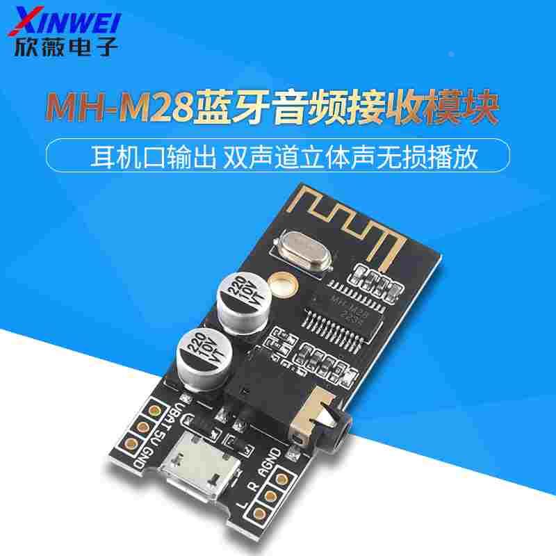 MH-M28蓝牙5.0音频接收模块 无线音频DIY改装板4.2立体声无损保真