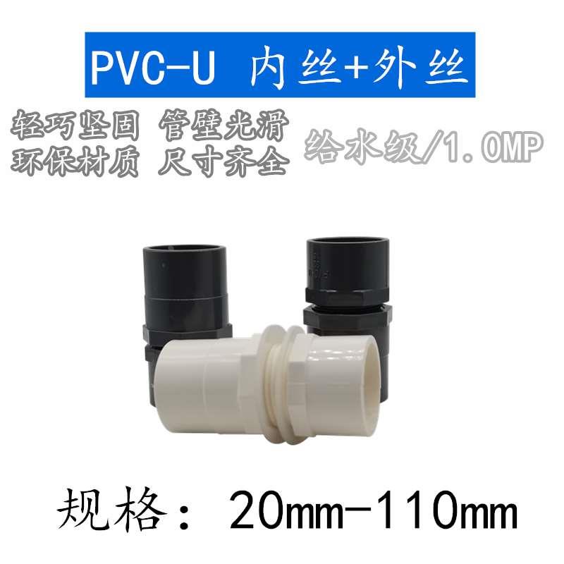 PVC内丝直接 内螺直通 螺纹外牙接头密封20 25 32 40 50  75白灰