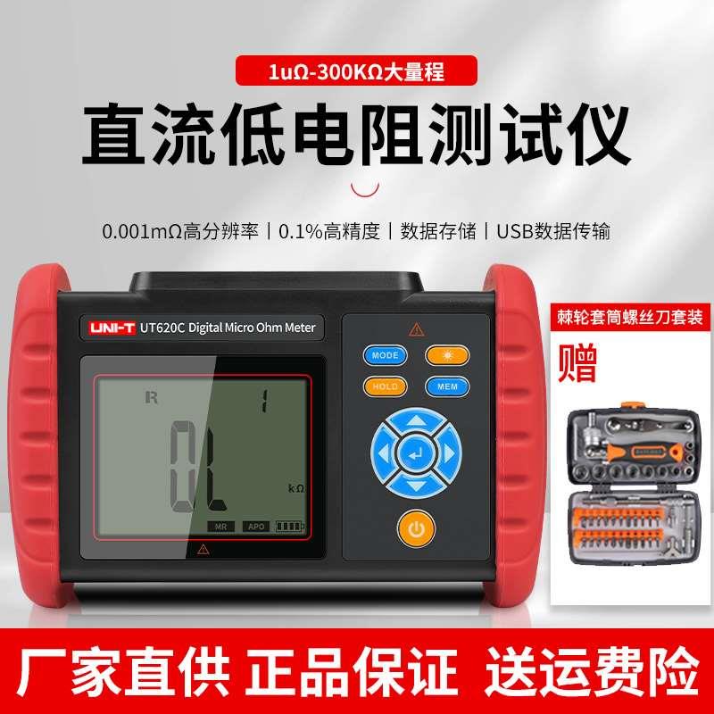 优利德低电阻测试仪UT620C直流数字毫欧表高精度小型微欧计UT620B