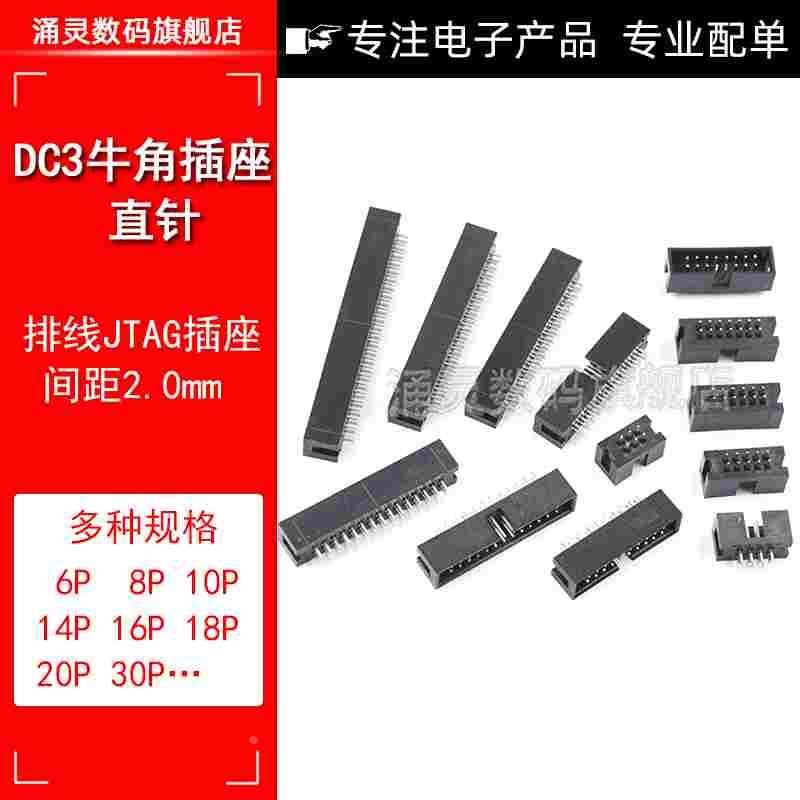 DC3简易牛角座 8/10/12/14/16/18/20/24/26/30/40/50P 间距2.0MM