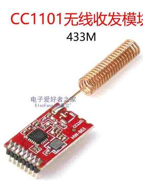 CC1101无线射频串口通信数传收发模块433M透传 类似SI4432/NRF905