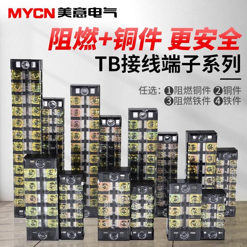 TB-1512接线排接线端子排连接器铜/铁件12位对接柱配电箱1510排条
