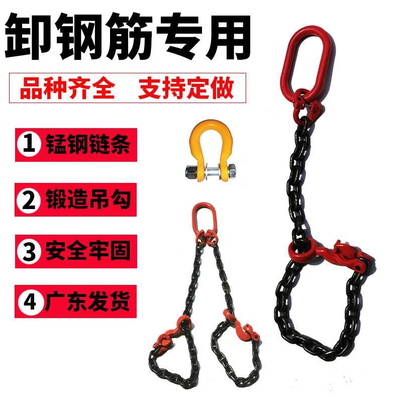 卸钢筋专用吊链锰钢起重链条吊车行车装卸钢筋底链钢管圆钢捆绑链