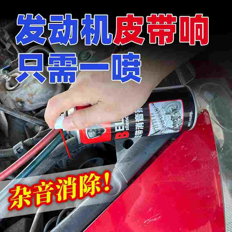汽车皮带消音剂发动机皮带异响消除润滑剂防老化保护蜡养护剂摩托
