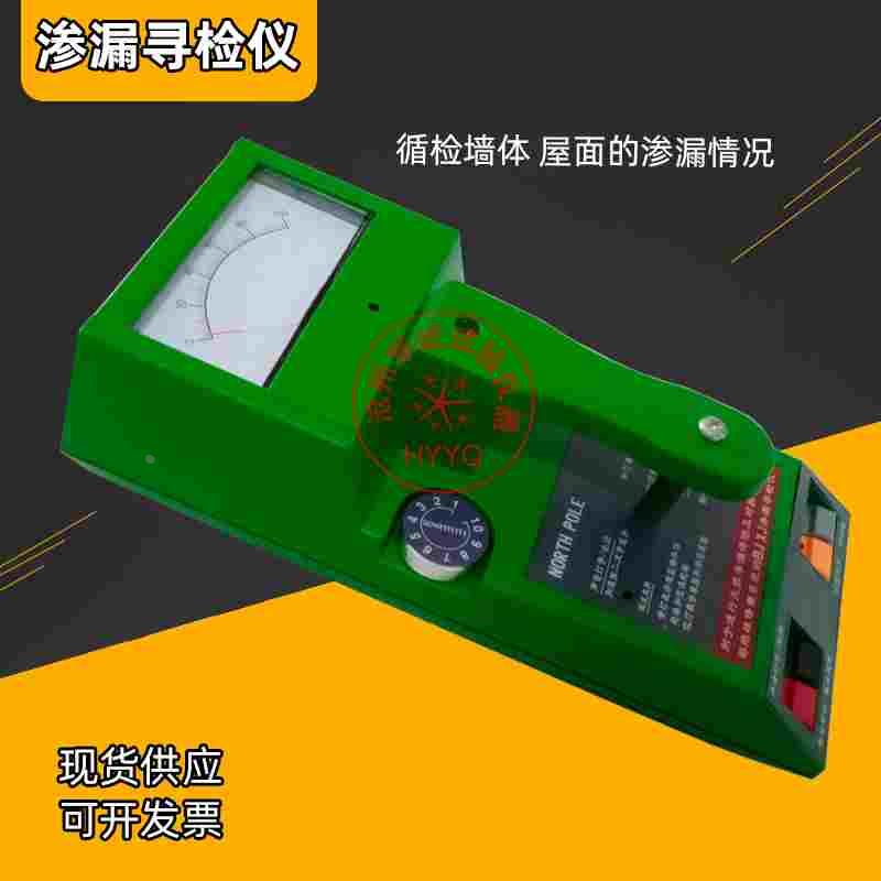 BJXJ渗漏寻检仪墙体屋面渗漏检测仪巡检仪无损渗漏检测漏水测试仪