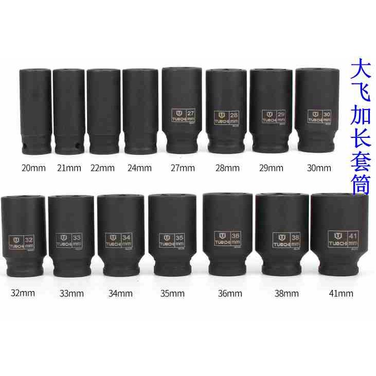 大飞加长套筒头 1/2系列六角套筒 气动电动套筒28 29 33 36套筒头