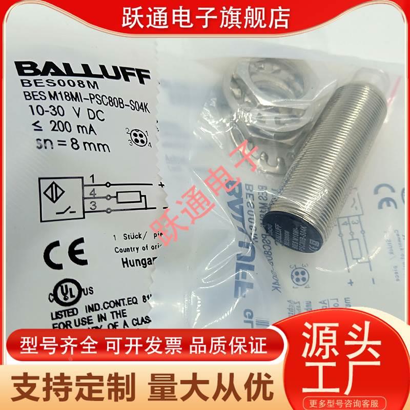 巴鲁夫电感式接近开关BES008M BES M18MI-PSC80B-S04K传感器M18