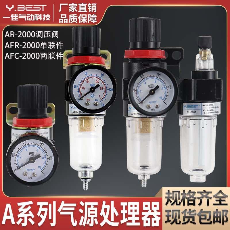 气动元件油水分离器AFC2000空气过滤器二联件AR气源处理器AFR2000