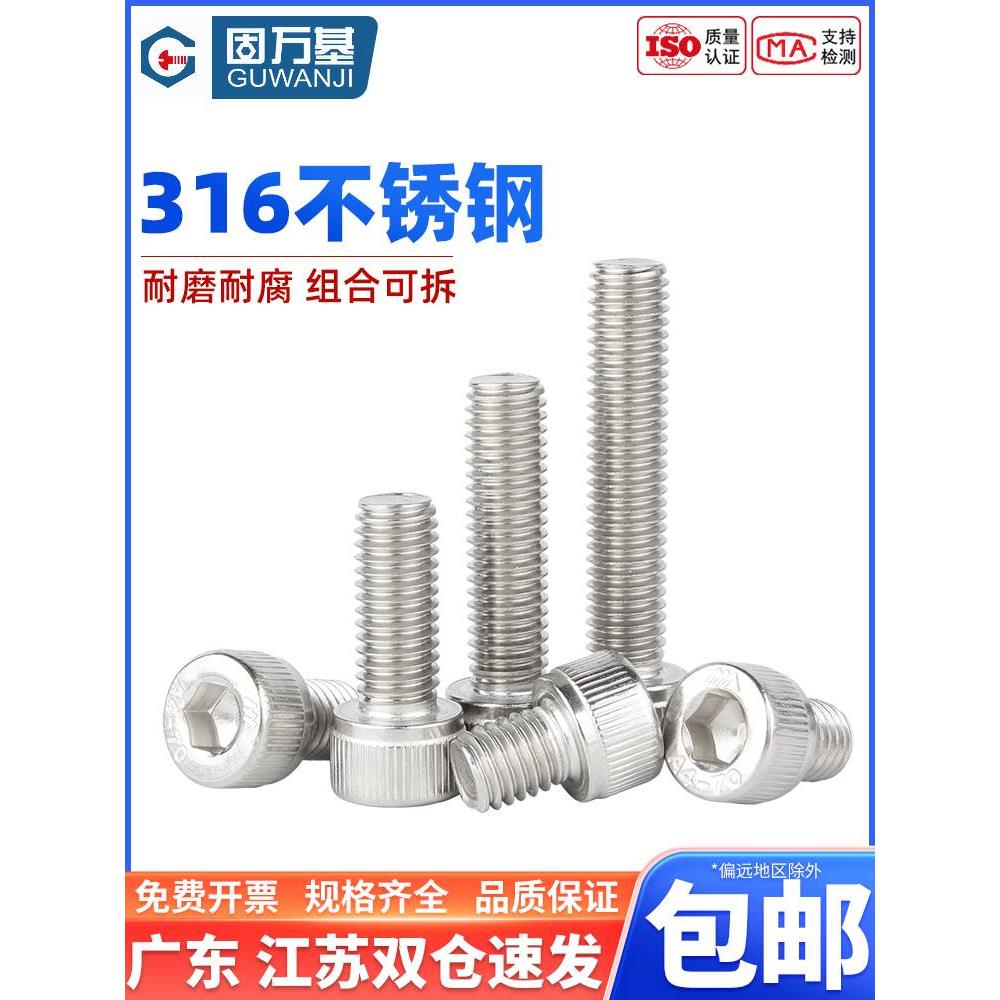 316不锈钢内六角螺丝钉螺栓圆柱头杯头M2M3M4M5M6M8M10M12M14-M20