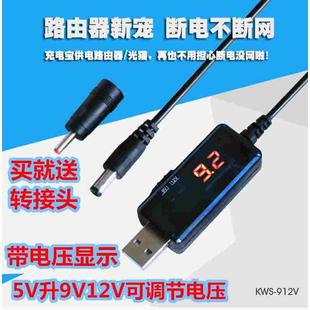USB转DC5.5/3.5mm路由器光猫升压线5V升压器转9V12V充电线