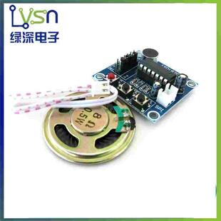 ISD1820录音模块（配喇叭）单片机语音模块 录放音模块板