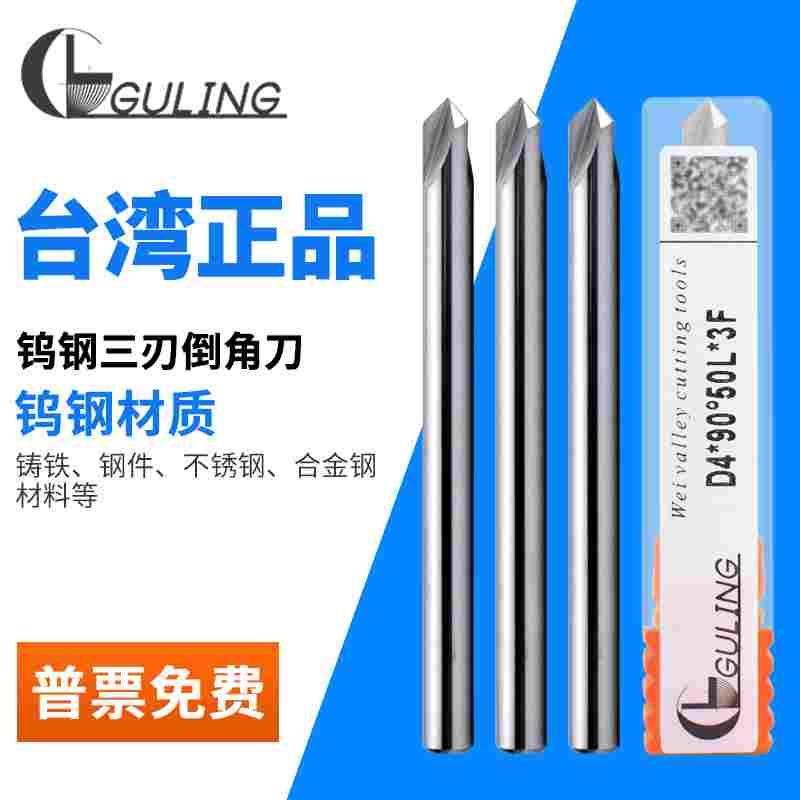 整体硬质合金钨钢倒角刀90度圆孔定点铣刀铝用三刃直槽中心尖刀