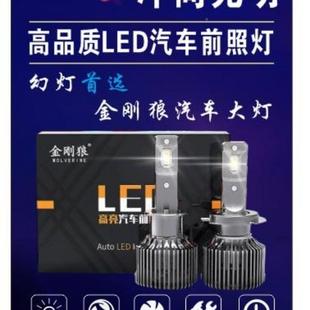 9012 金刚狼超亮强光汽车led大灯 9006 led大灯h11 9005H1H3 h4h7
