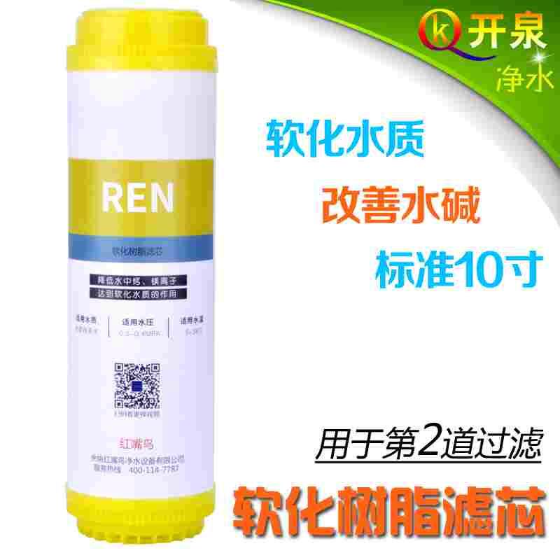 10寸树脂滤芯 软化水质强 净水机家用厨房净水器纯水机过滤器用