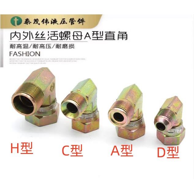 锁母内外丝活螺母直角公制A型平头液压90度弯头2E9高压油管接头