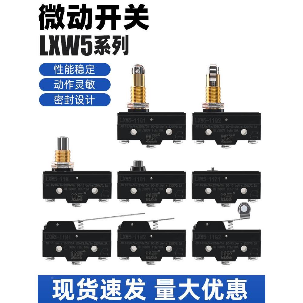 限位开关行程开关微动开关LXW5-11Q1/Q2/11D/M/N1/N2/G小型限位器