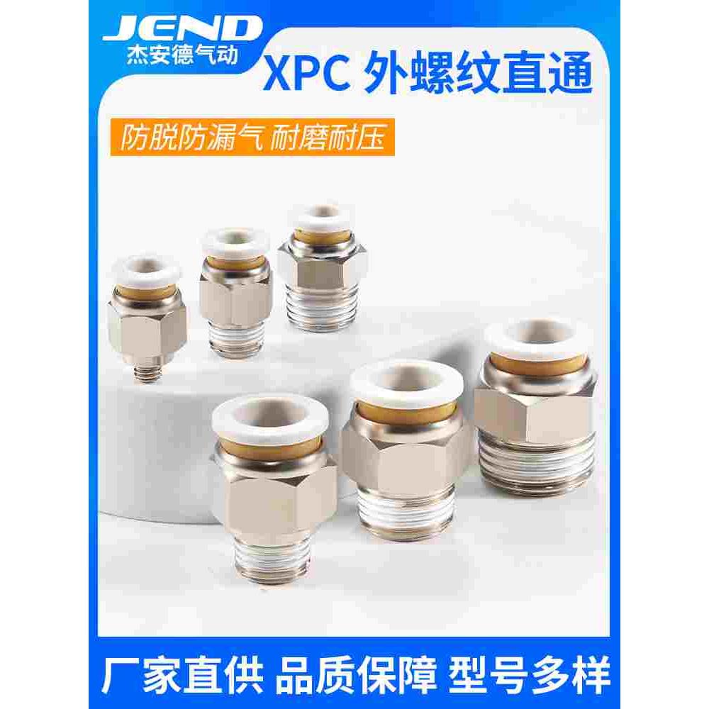 螺纹直通快插接头PC8/6/10-02/01/04/M5白色气动软管快速接头气嘴
