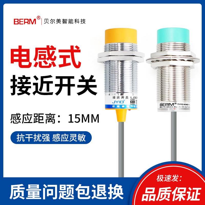 M30电感式接近开关LJ30A3-15-Z/BX三线NPN常开直流金属传感器24V