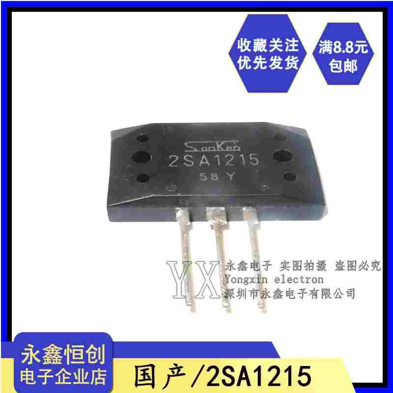 全新国产 2SA1215 A1215 直插三肯配对大功率功放三极管 TO-3P