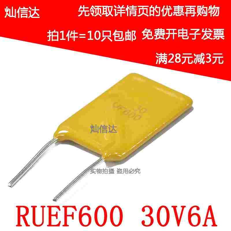 PPTC直插自恢复保险丝 RUEF600  丝印 UF600 U600 30V 6A（10个）