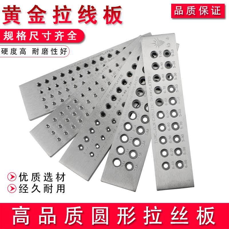 圆形拉线板正品黄金徐拉丝板 金银拔丝板 拔线板首饰器材打金工具