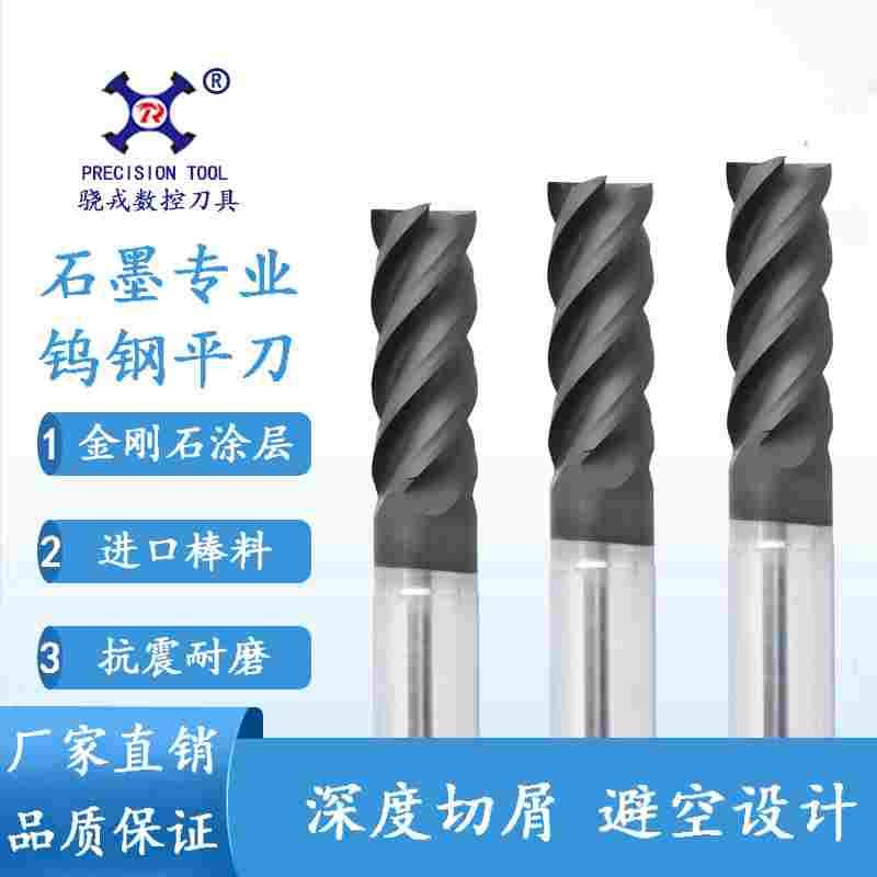 骁戎石墨专用铣刀金刚石涂层整体硬质合金电极碳纤维石墨立铣刀
