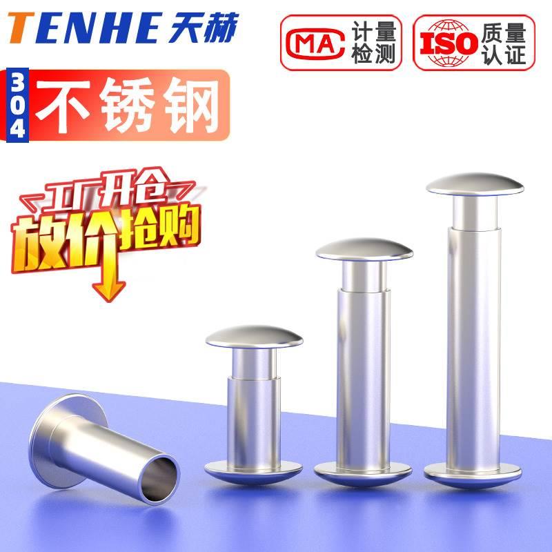 304不锈钢双面对敲铆钉子母铆钉公母铆钉半空心紧打钉M2.5M3M4M5