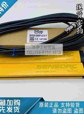 SEG20-2508P-LO-2-Y/-3-Y/-1-Y全新原装SENSORC信索安全光栅光幕