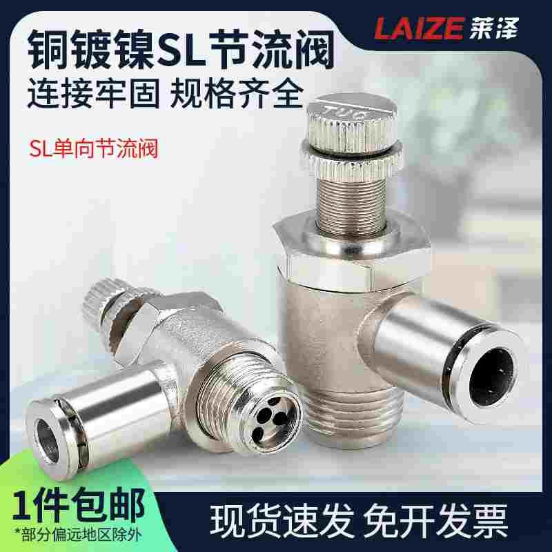 莱泽全铜镀镍快插接头SL4-M5气管气动接头直通外螺纹节流调速阀