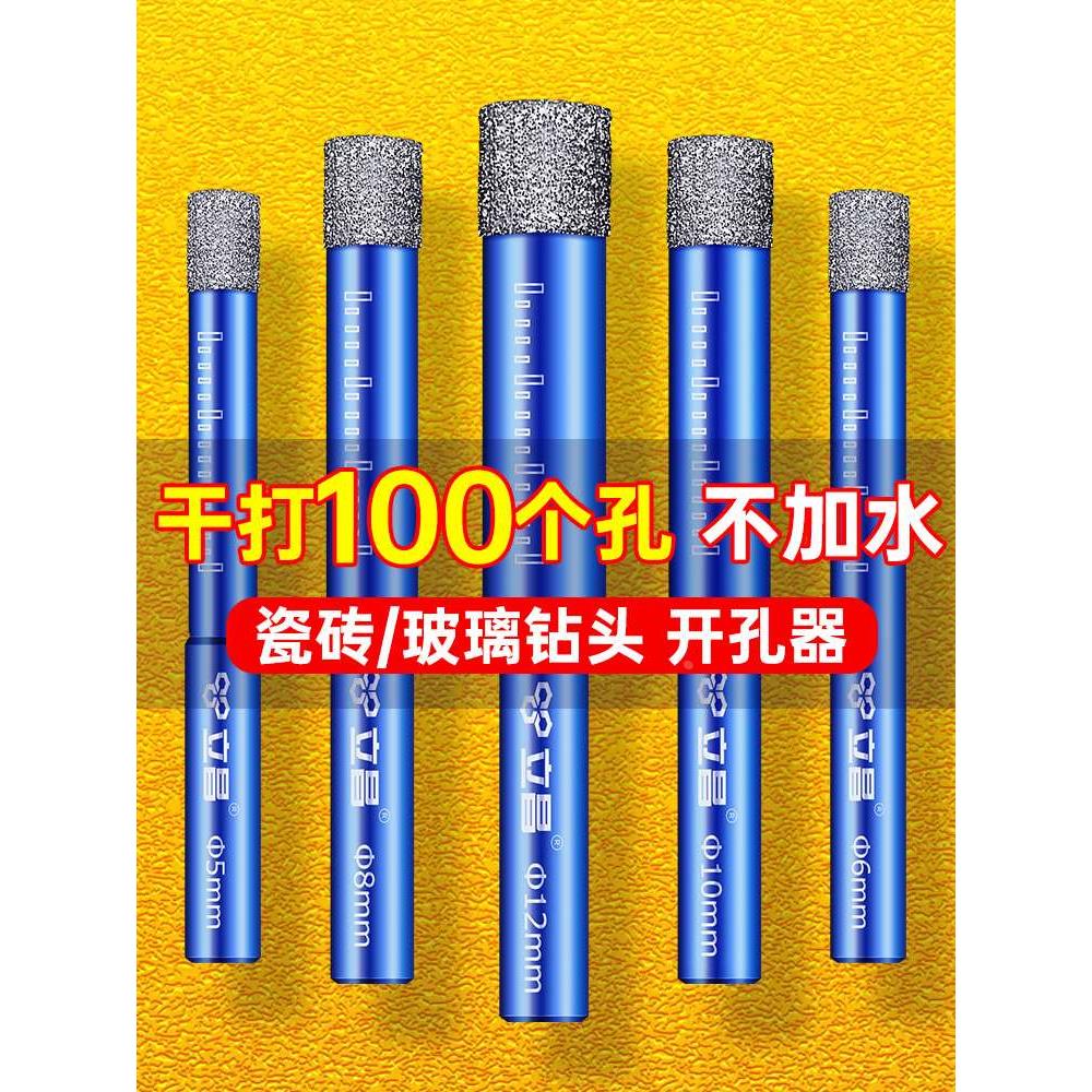 瓷砖钻头打孔钻干打神器大理石玻化砖全瓷磁砖玻璃开孔器专用钻头