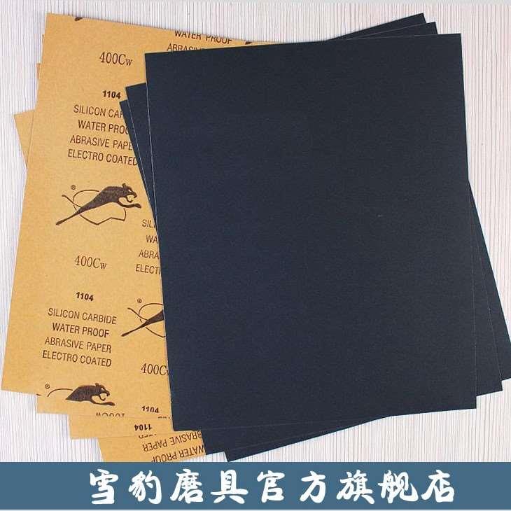 豹牌砂纸耐水沙纸水磨干磨砂纸墙面打磨抛光文玩水砂皮60-3000目