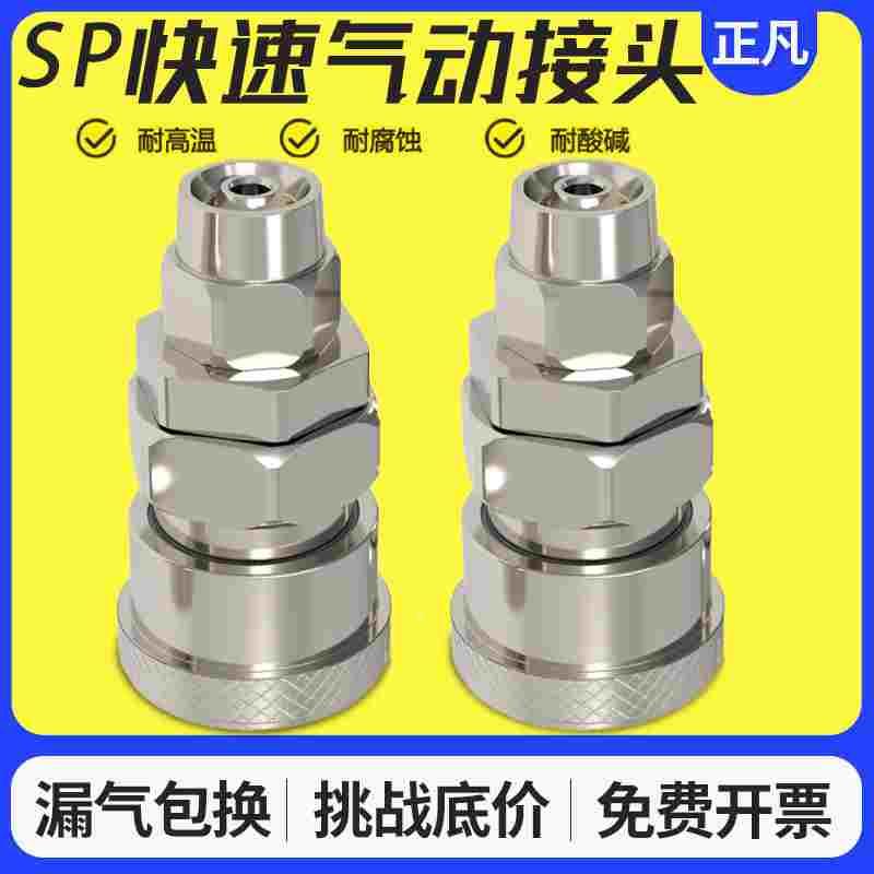 空压机木工C式快速接头SP20母头8*5PU气管快插气动接头SP30/40/10