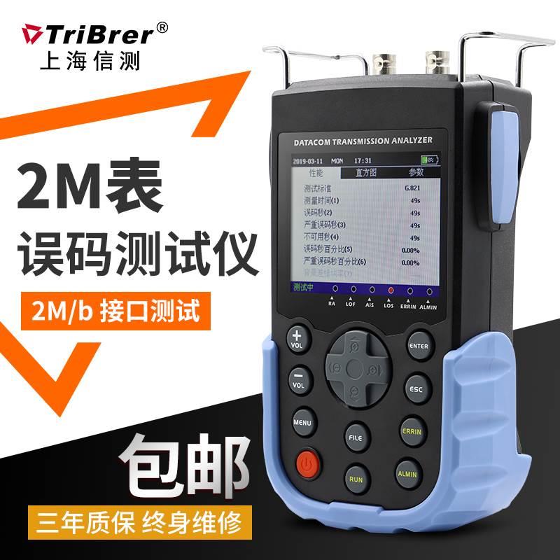 信测TriBrer光纤E1误码率测试仪DEB101E升级新款2M表误码测试仪器