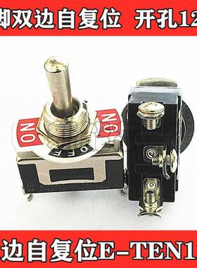 10A电流黑色胶木双边自复位E-TEN123摇头开关3脚钮子开关孔径12MM