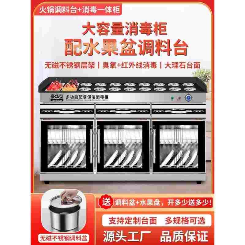 火锅调料台消毒柜商用饭店消毒酱料蘸料台一体机尺寸定制专用厂家