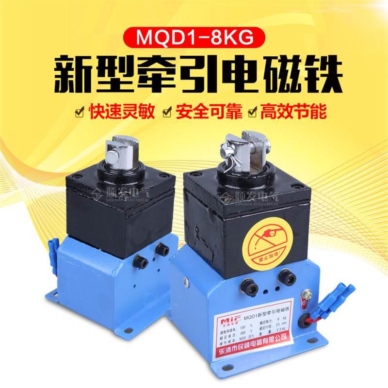 电子型新型牵引电磁铁MQD1-8KG MQD1-80N/25 冲床电磁铁MQD1-8N
