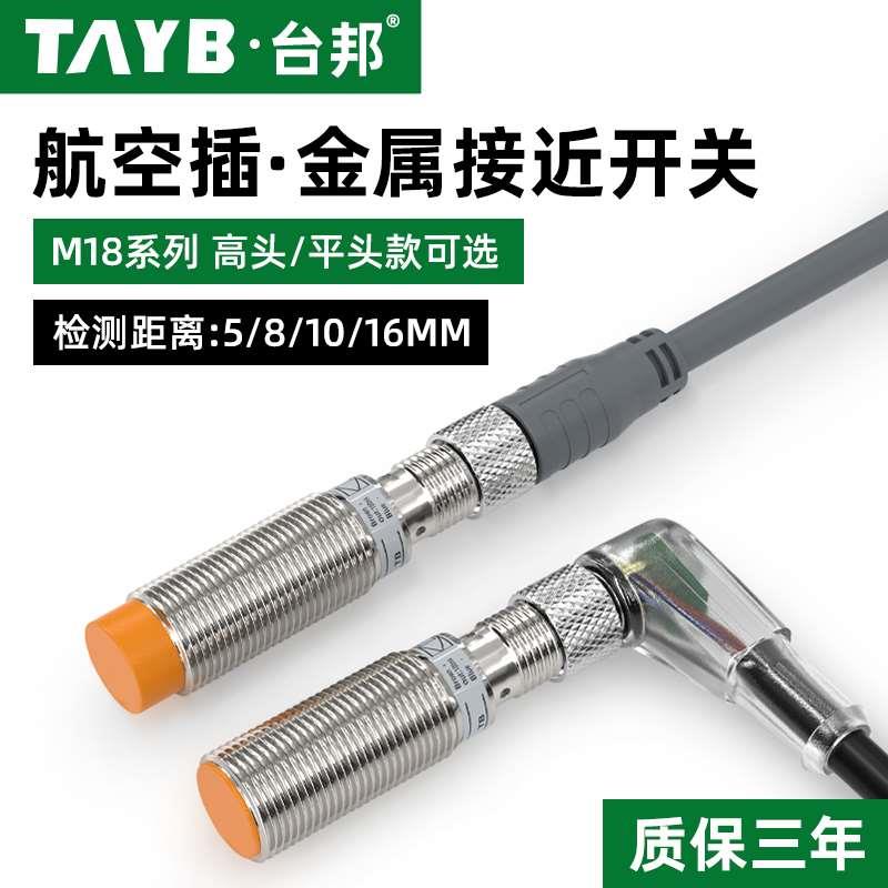 M18接近开关金属感应开关传感器带航空插头NPN插件式双倍距离16MM